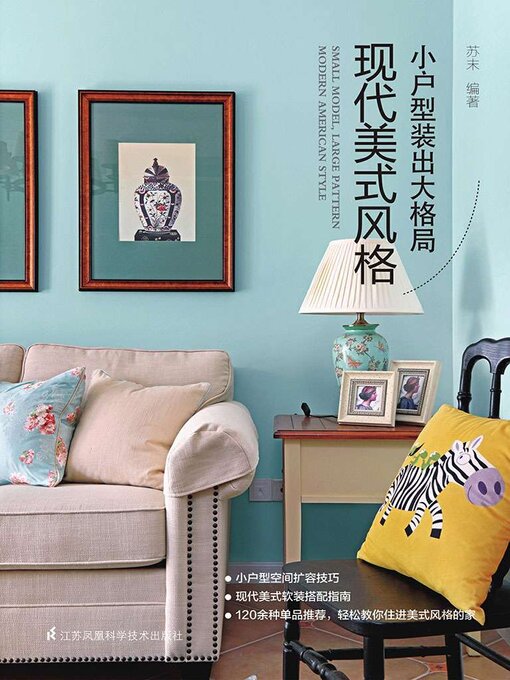 Cover image for 小户型装出大格局：现代美式风格